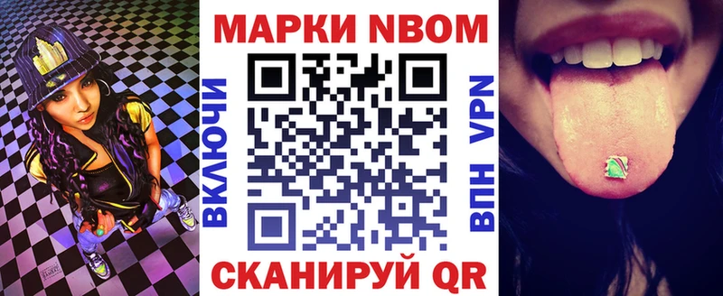 Марки NBOMe 1,8мг Сибай